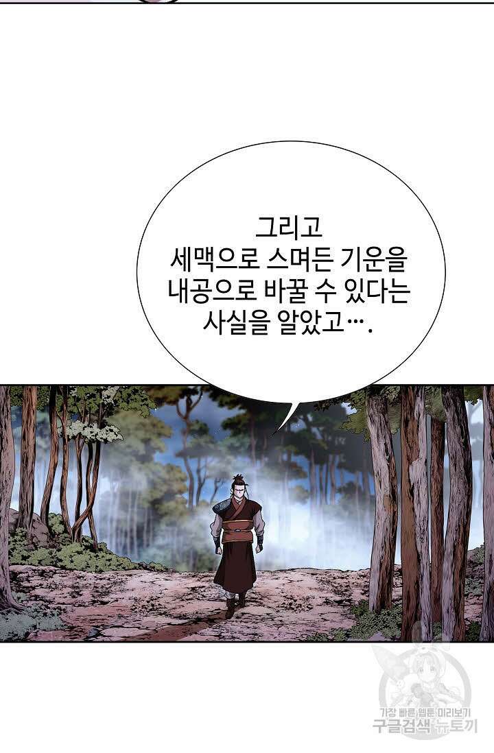 위사무적 9화 85