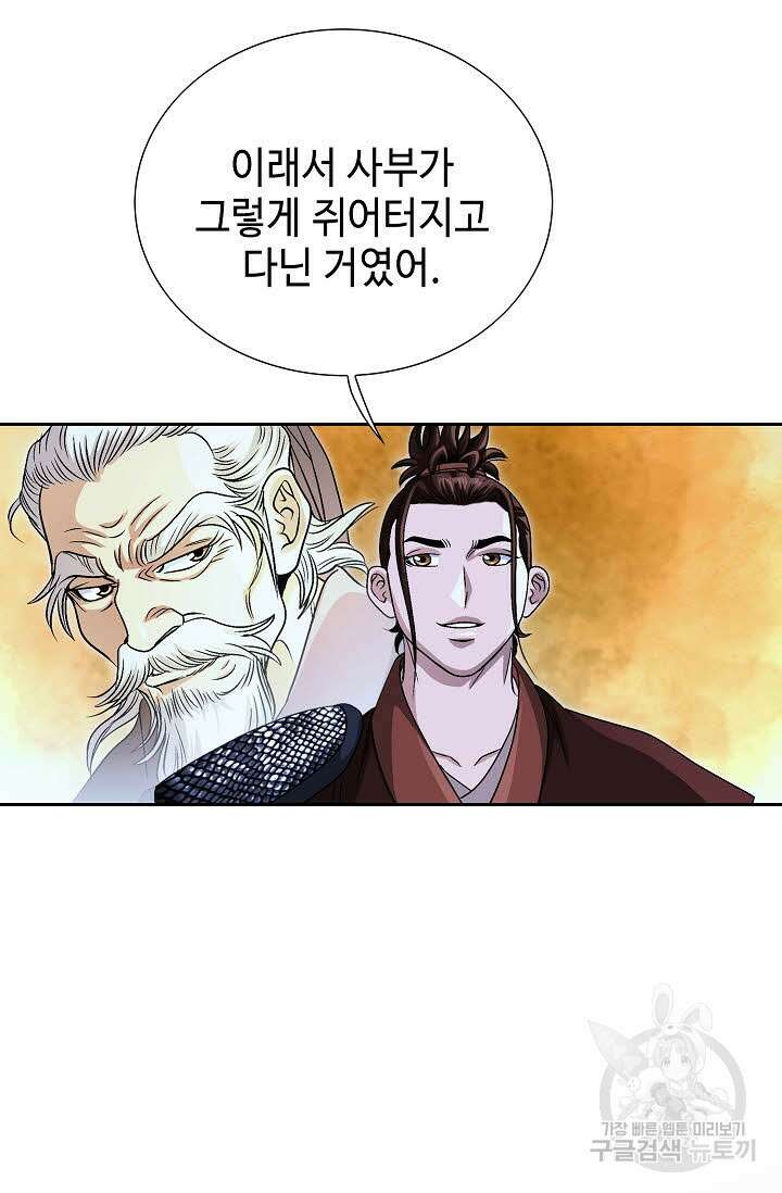 위사무적 9화 86