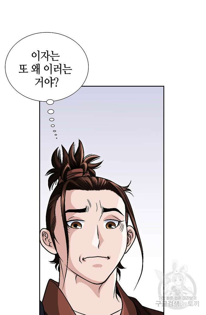위사무적 9화 91