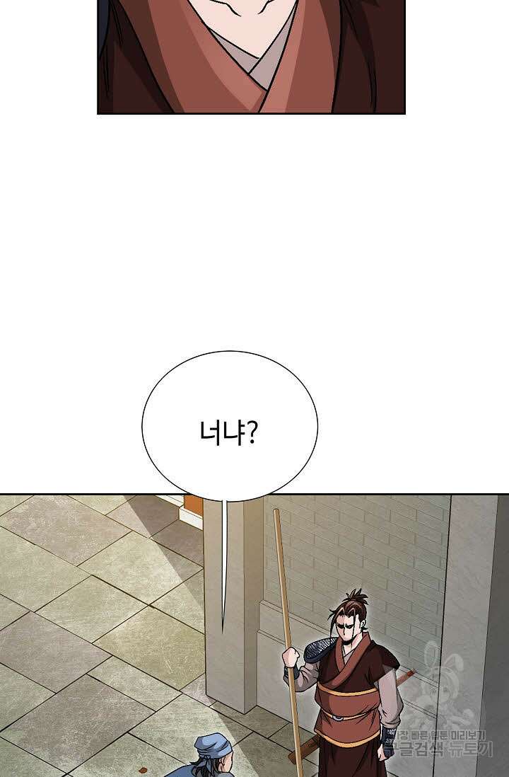 위사무적 9화 92