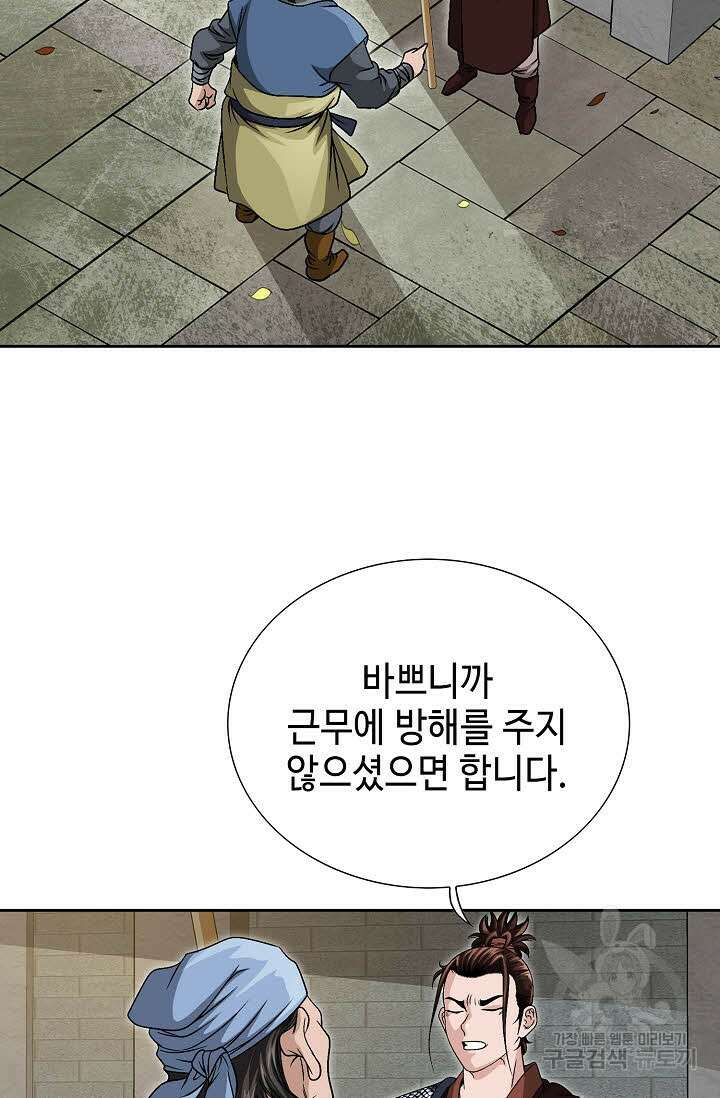 위사무적 9화 93