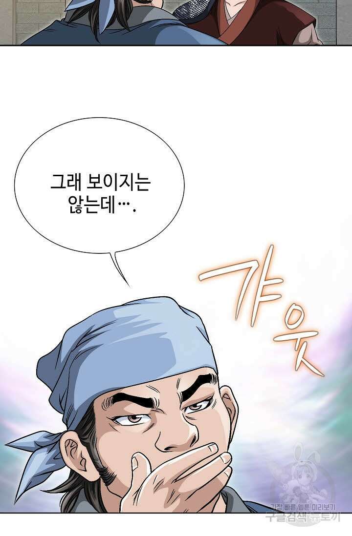 위사무적 9화 94