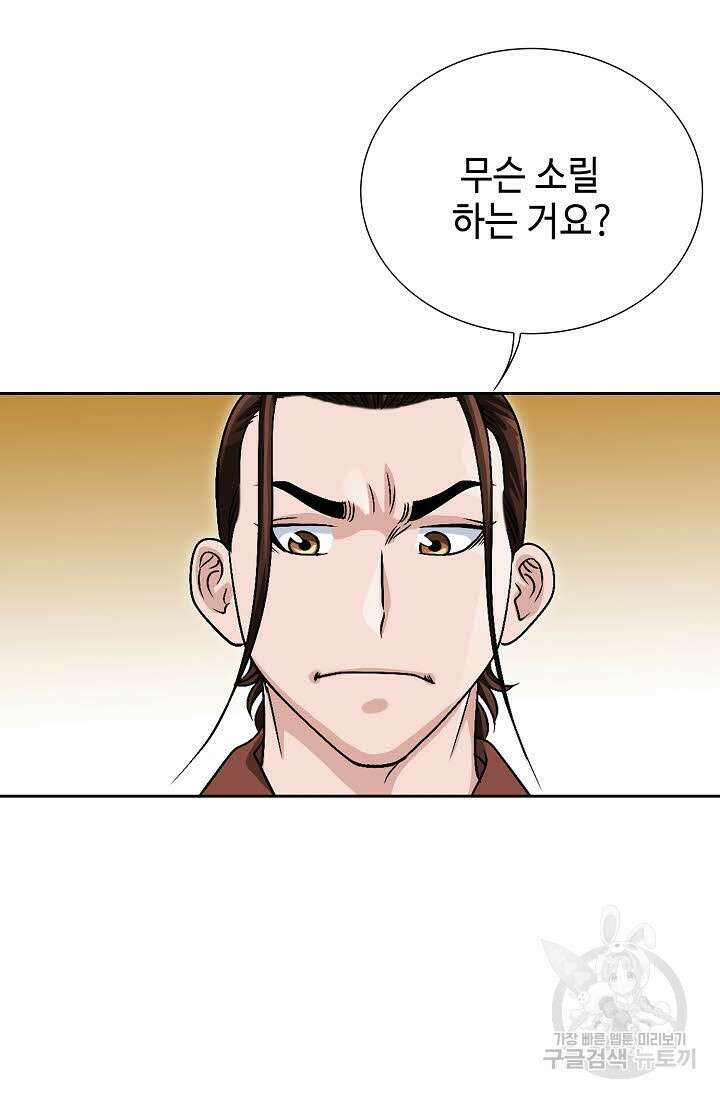 위사무적 9화 95