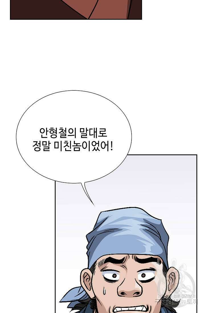 위사무적 9화 100