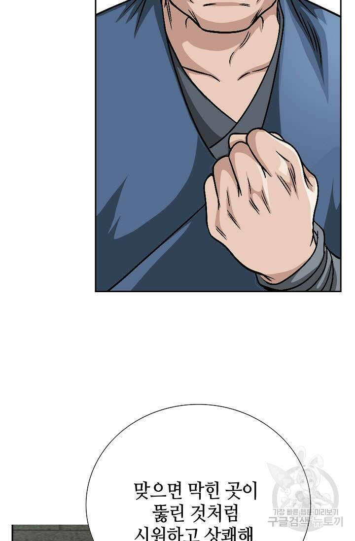 위사무적 9화 101