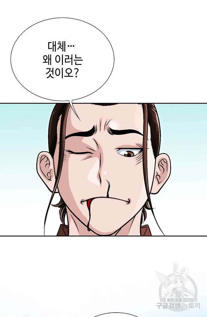 위사무적 9화 103