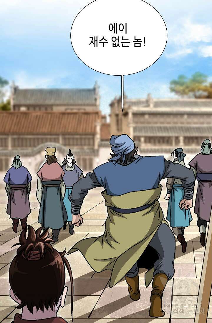 위사무적 9화 104