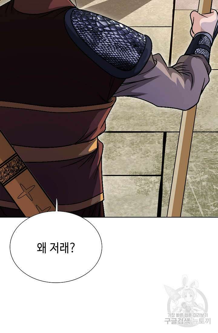 위사무적 9화 105