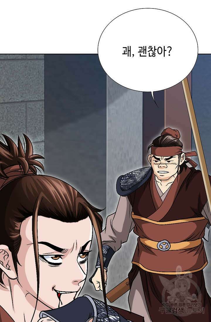 위사무적 9화 106