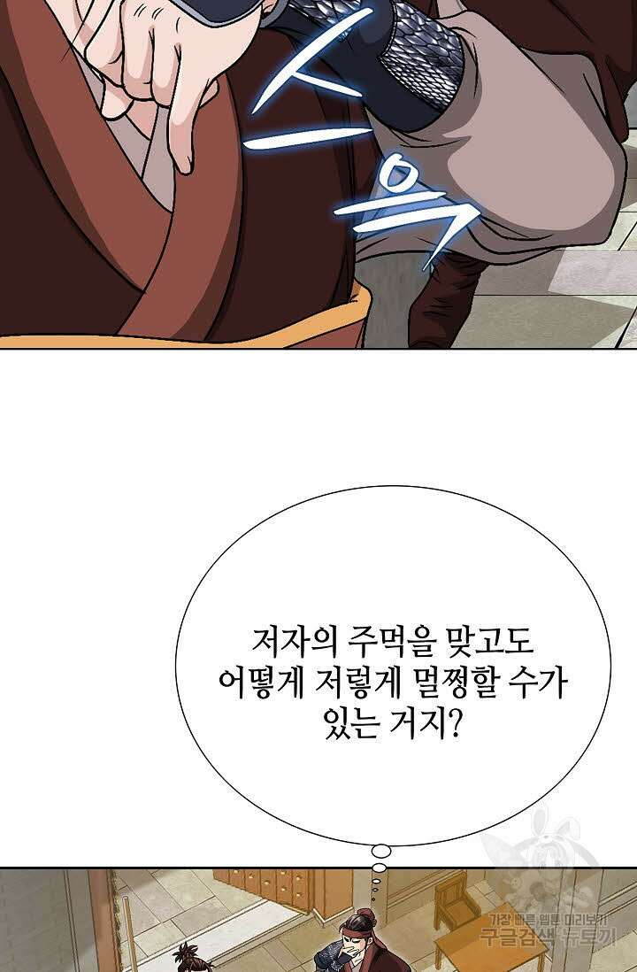 위사무적 9화 107