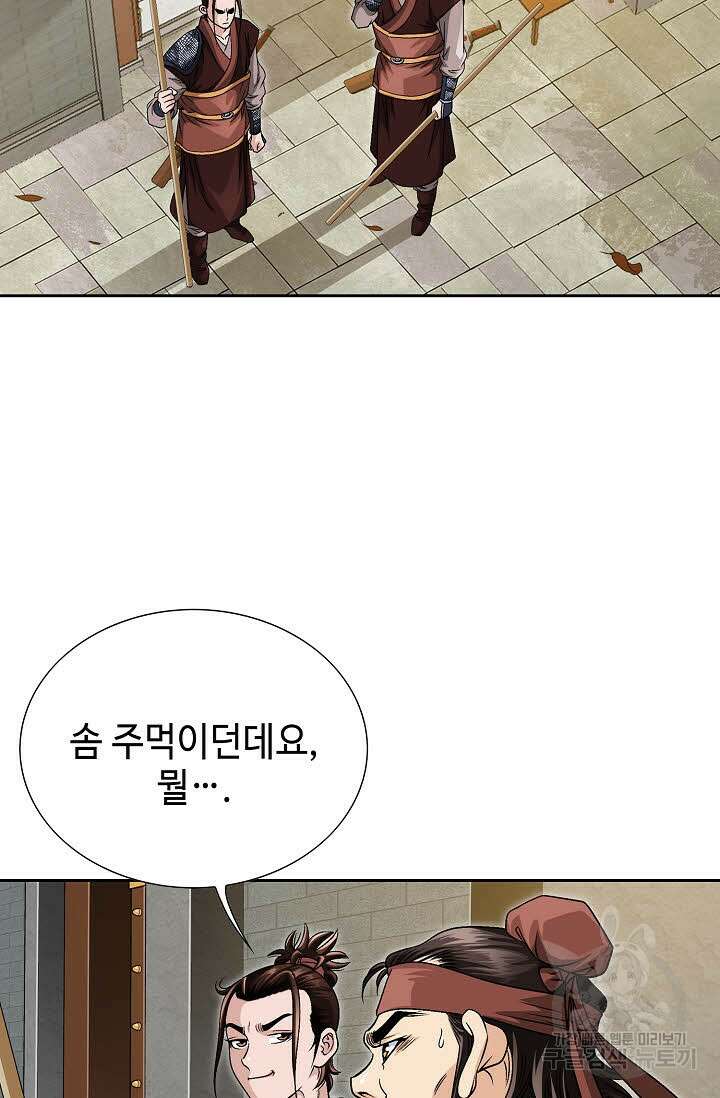 위사무적 9화 108