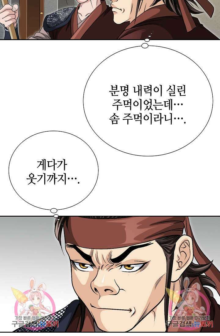 위사무적 9화 109