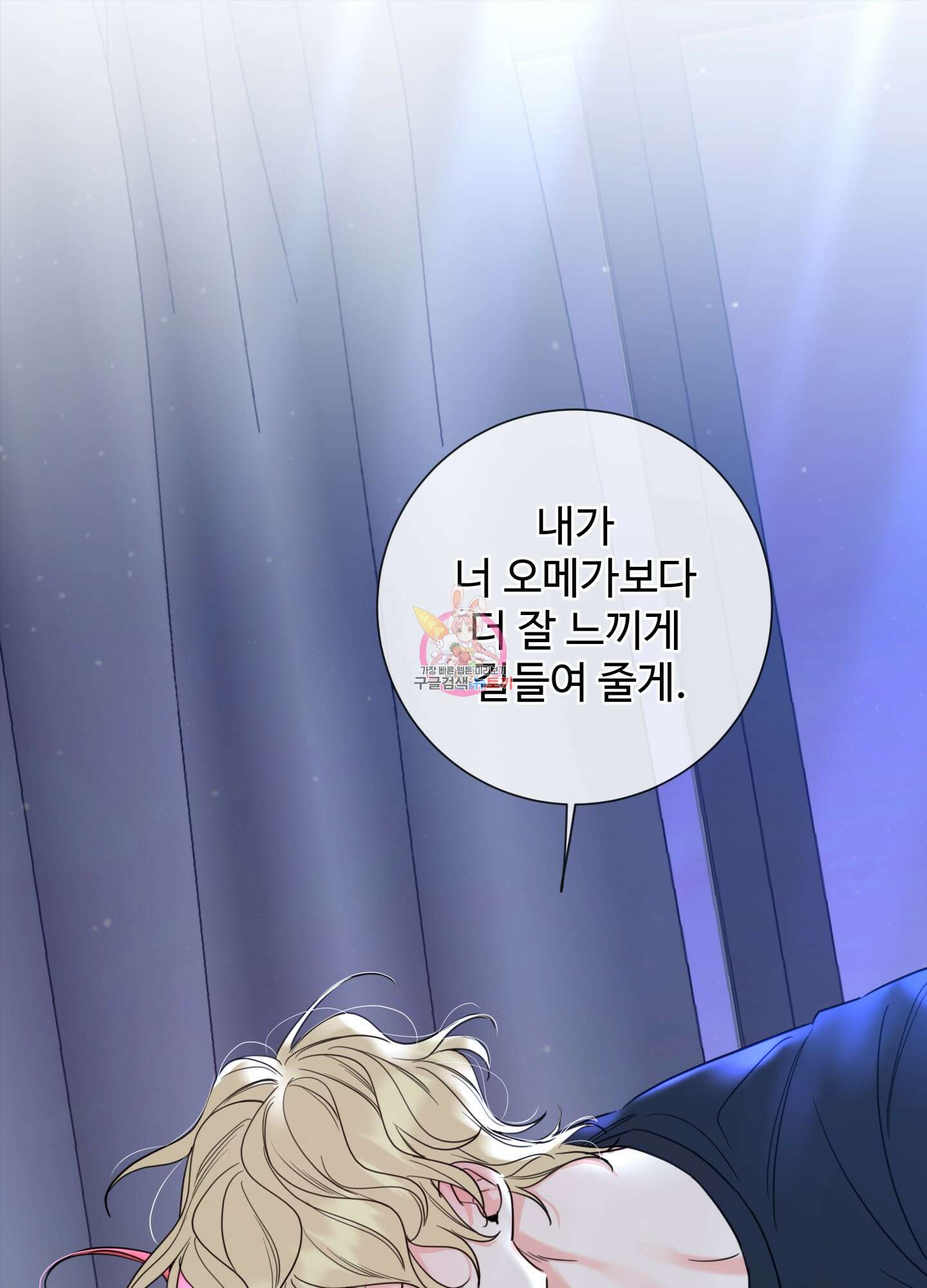 허니 트러블 5화 1
