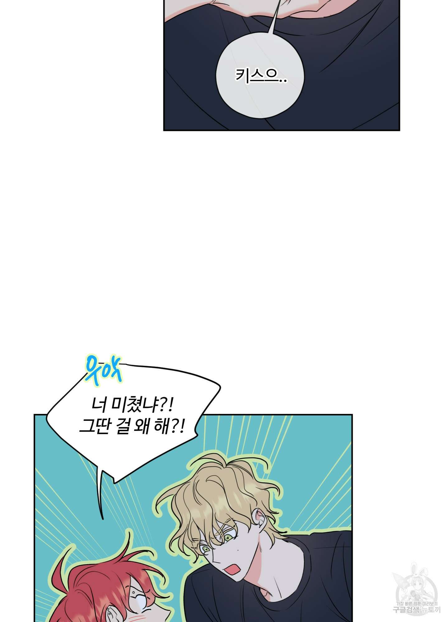 허니 트러블 5화 7