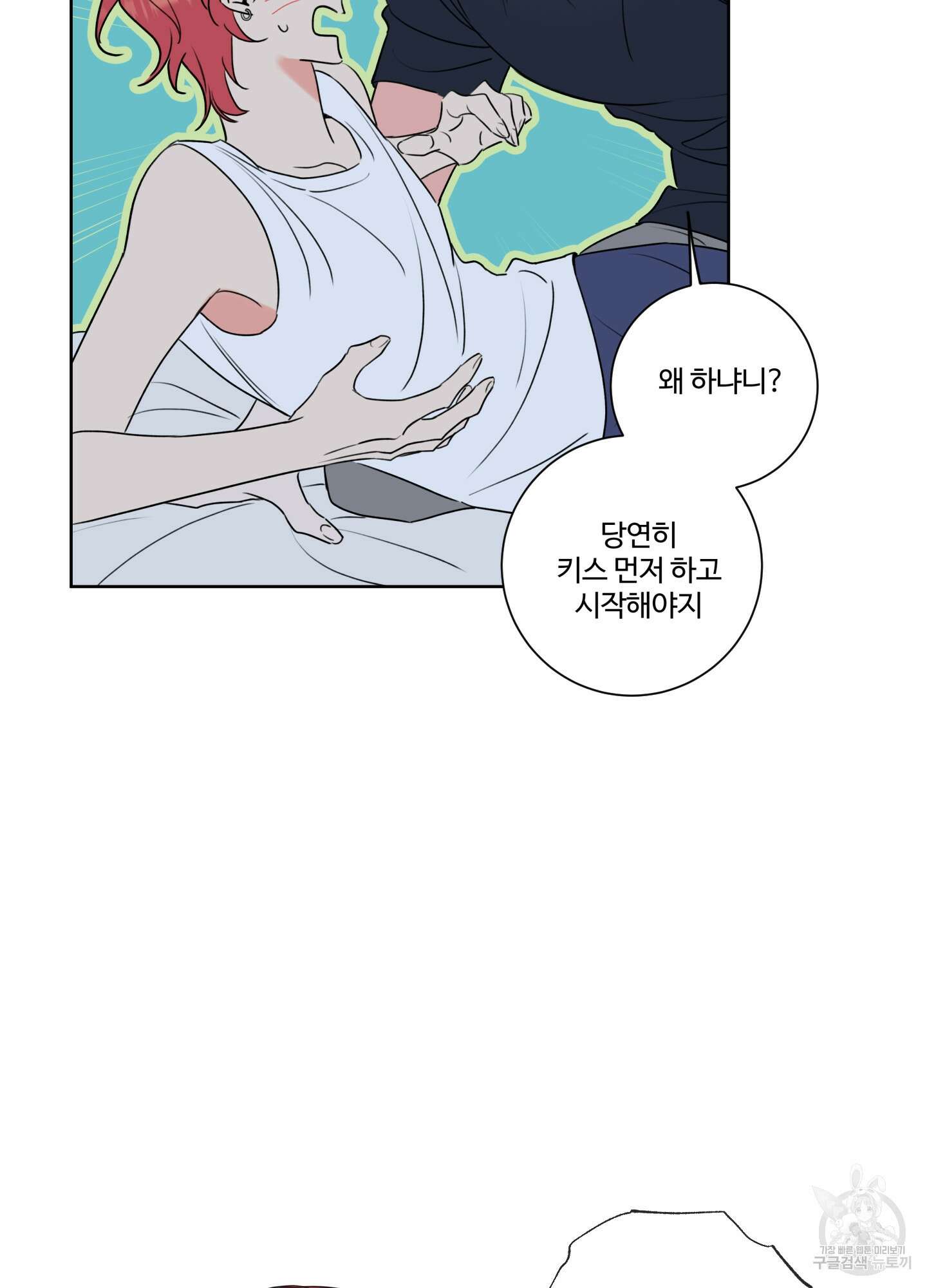 허니 트러블 5화 8