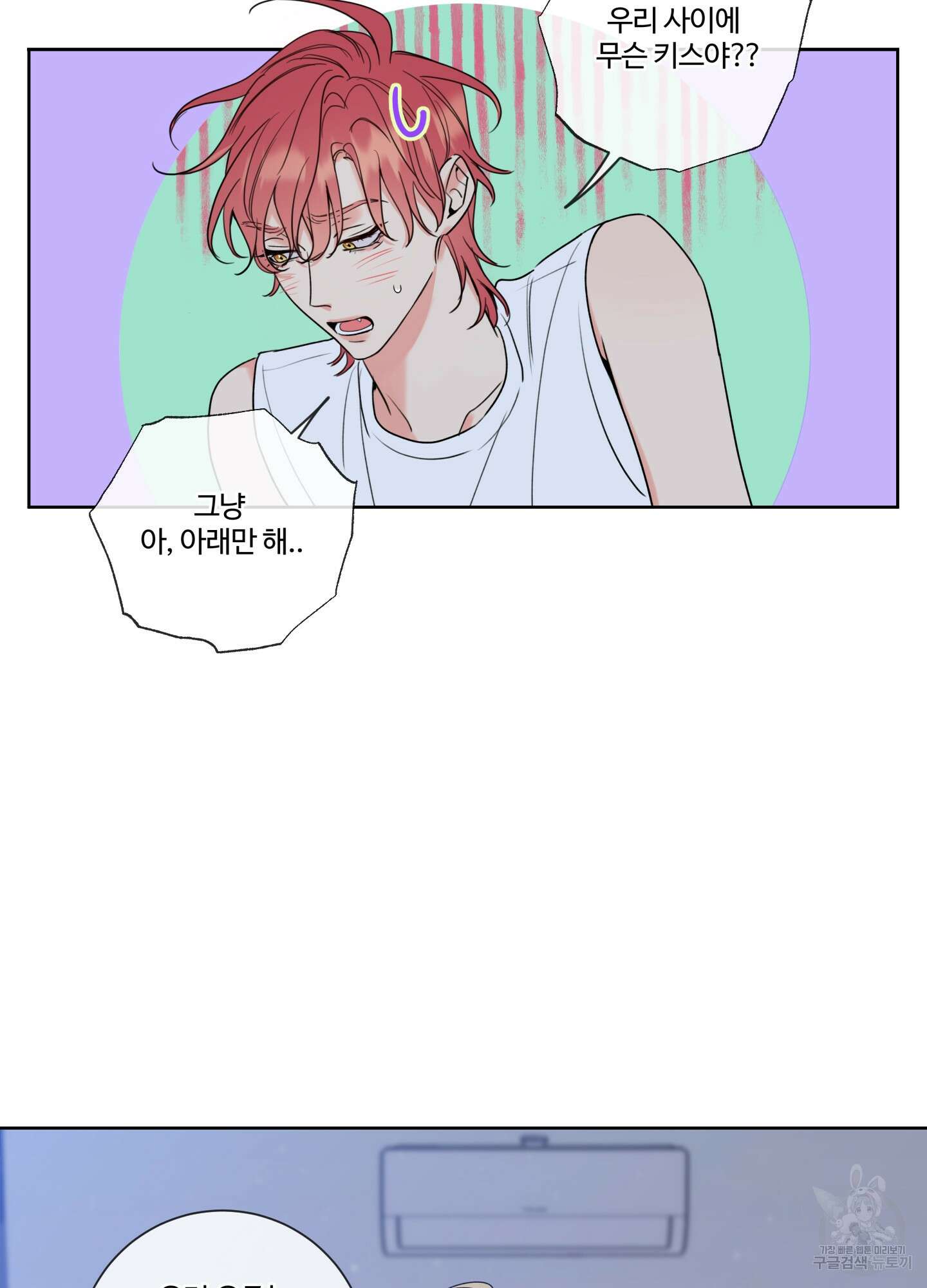 허니 트러블 5화 9