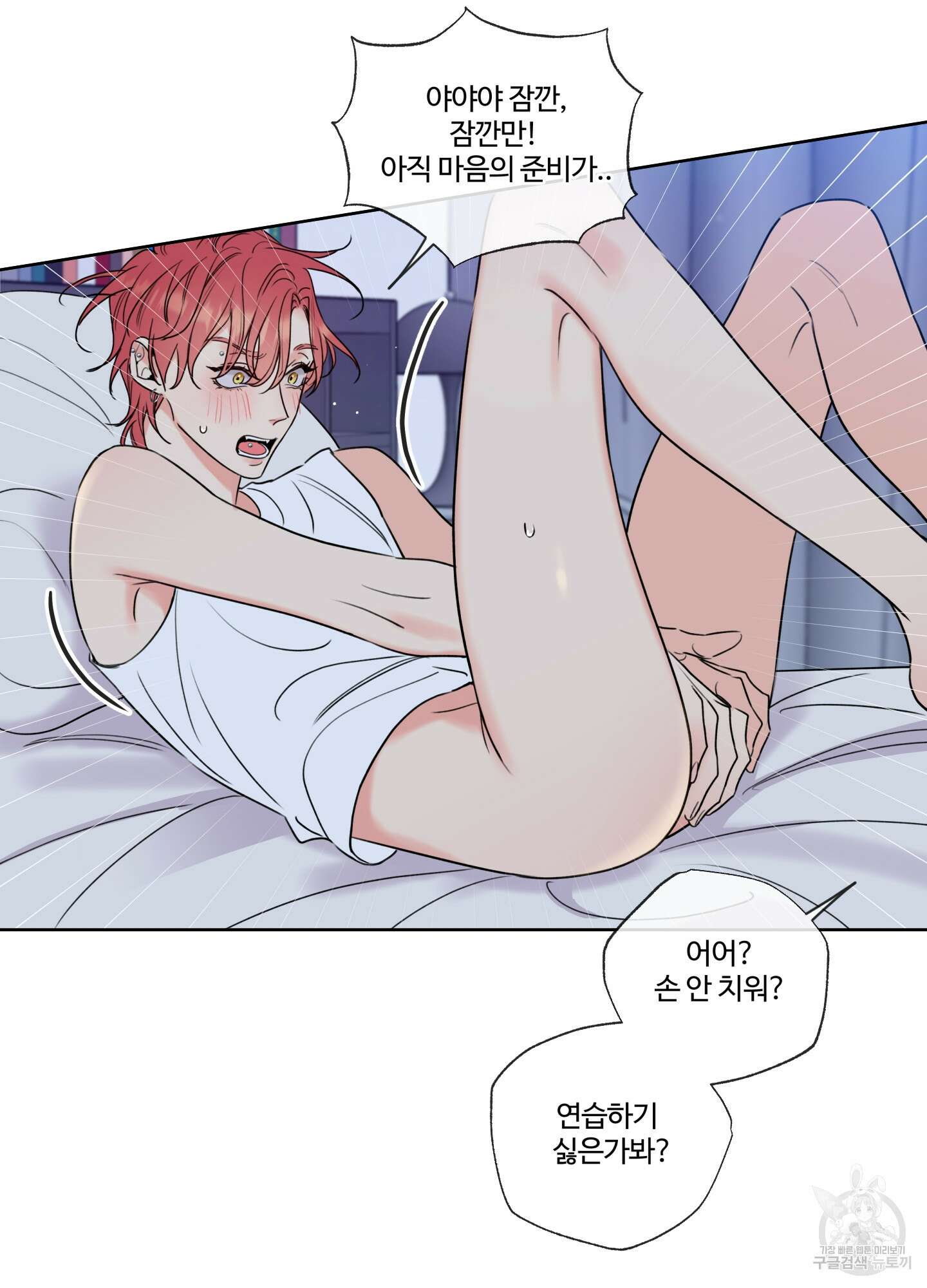 허니 트러블 5화 12