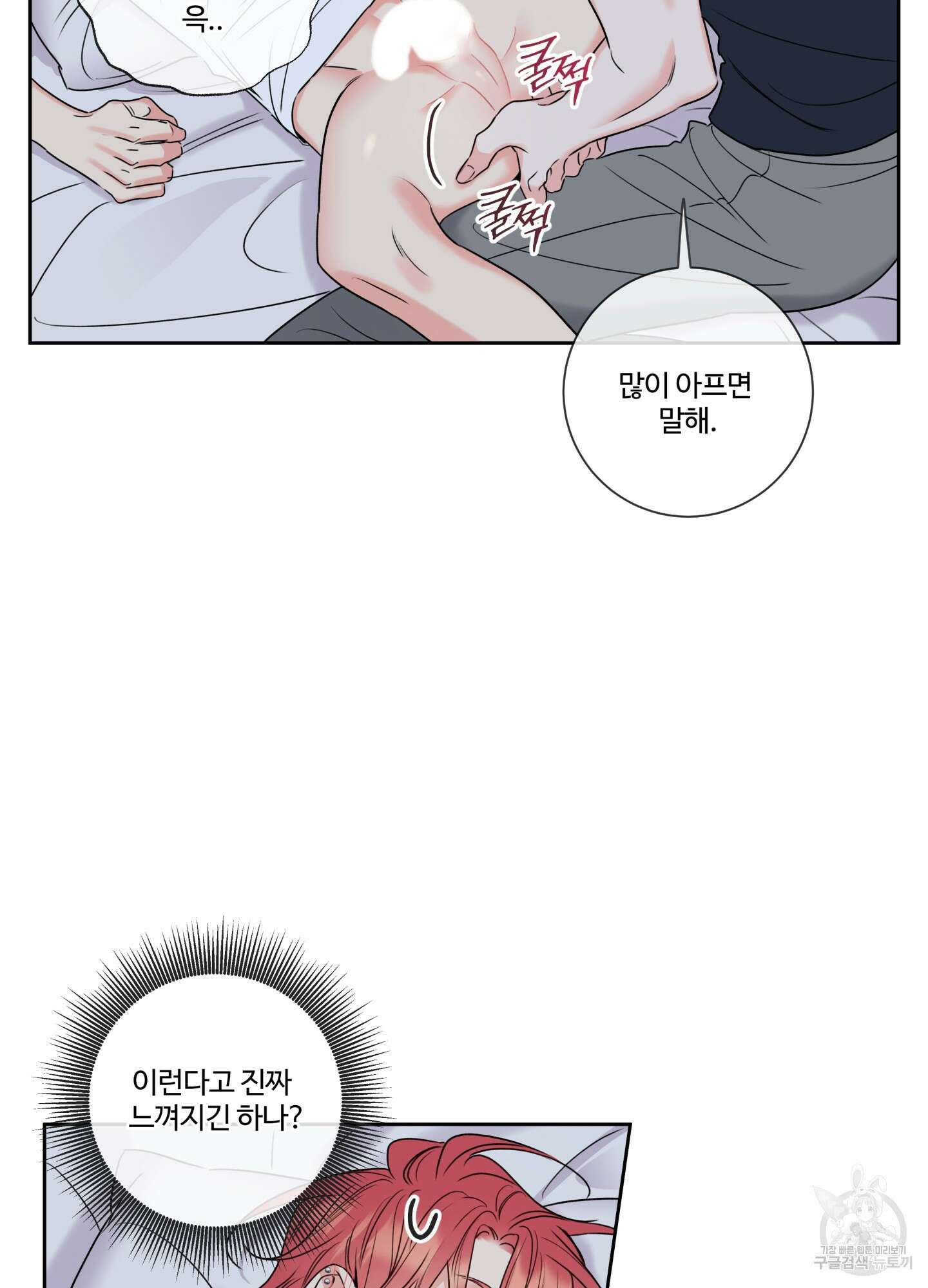 허니 트러블 5화 19