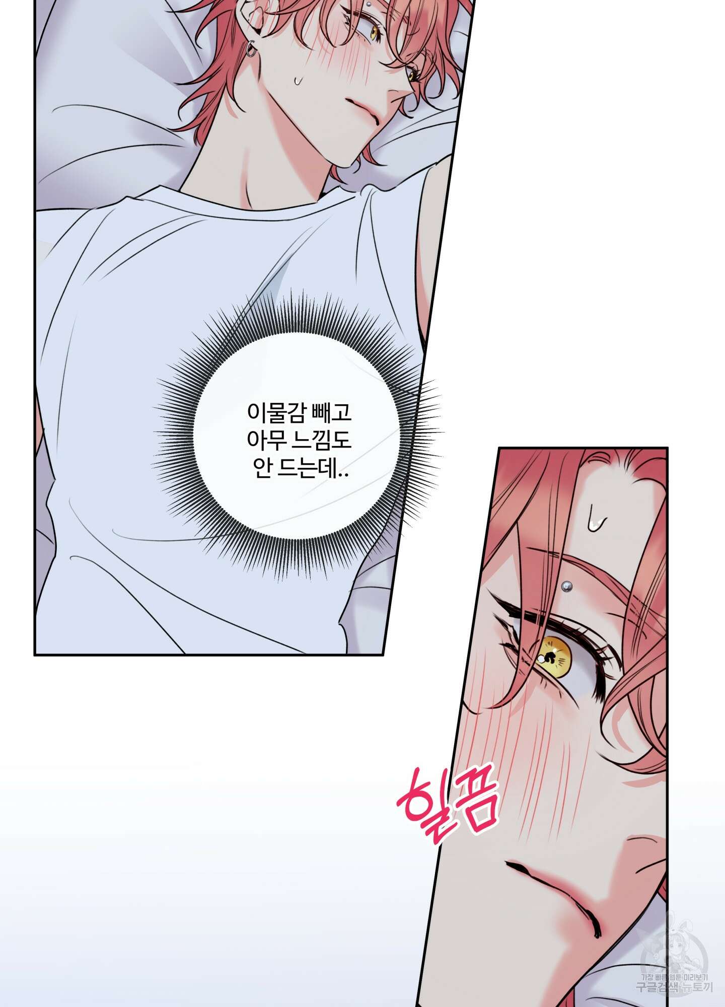 허니 트러블 5화 20