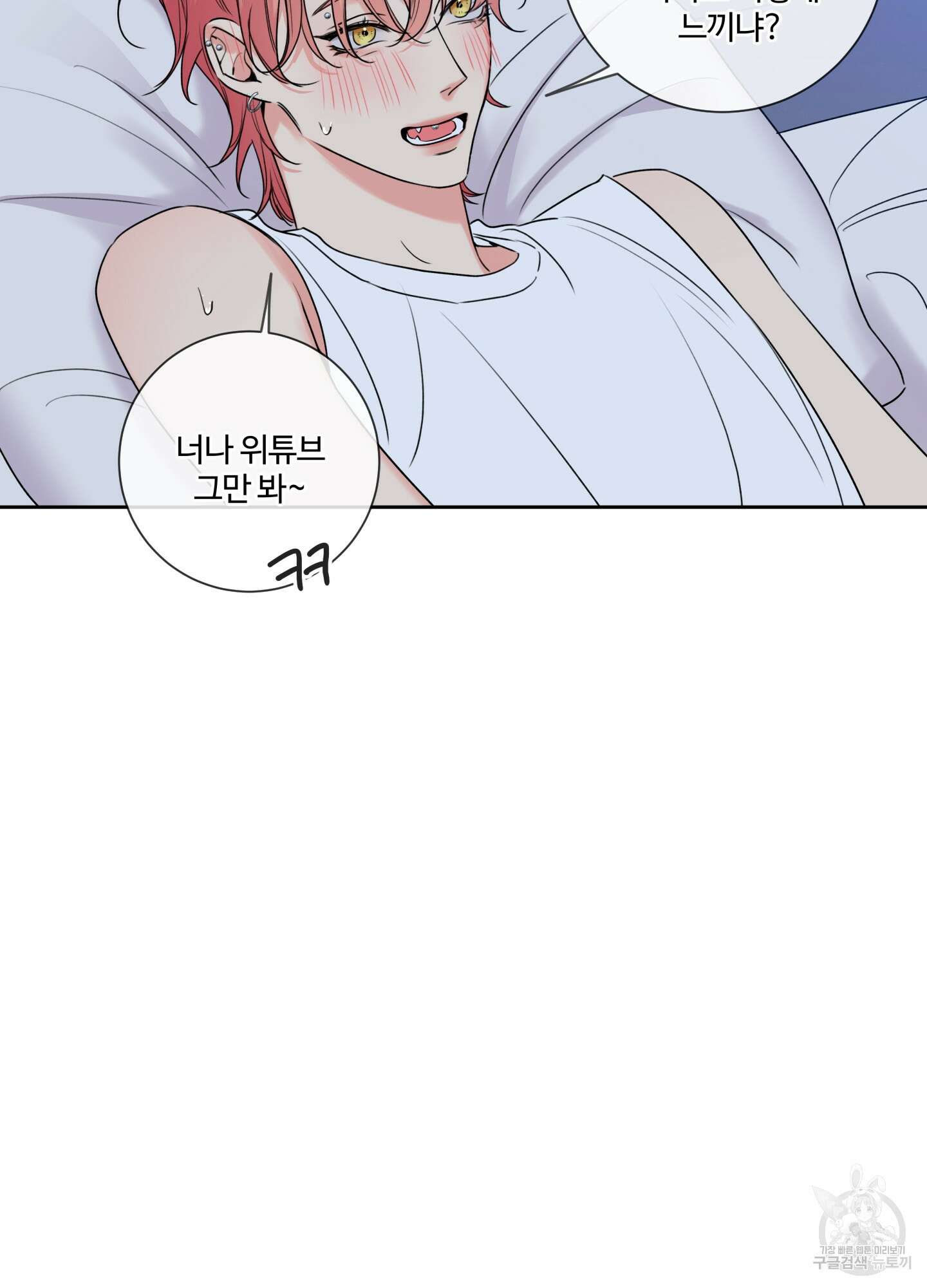허니 트러블 5화 23