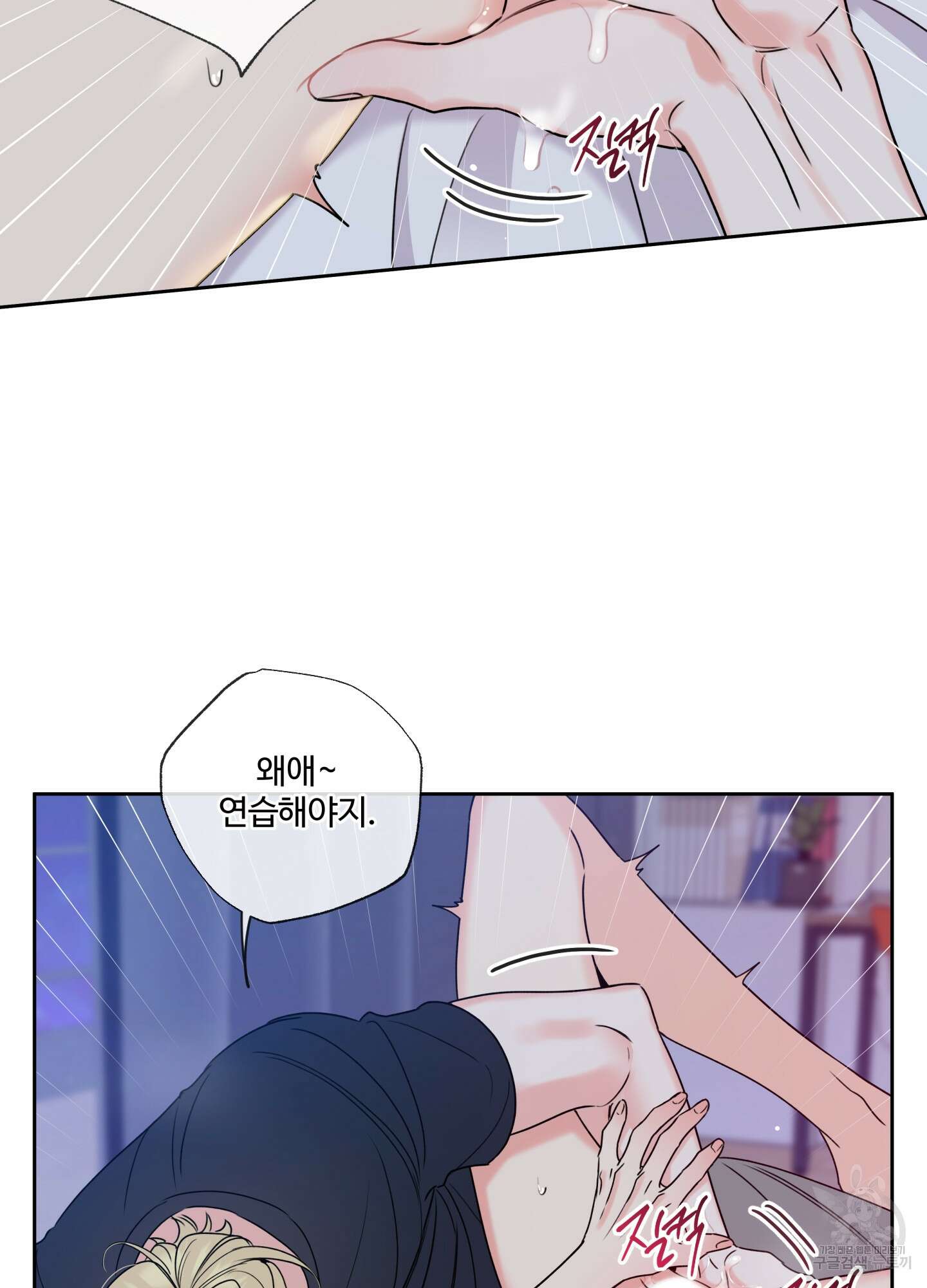 허니 트러블 5화 26