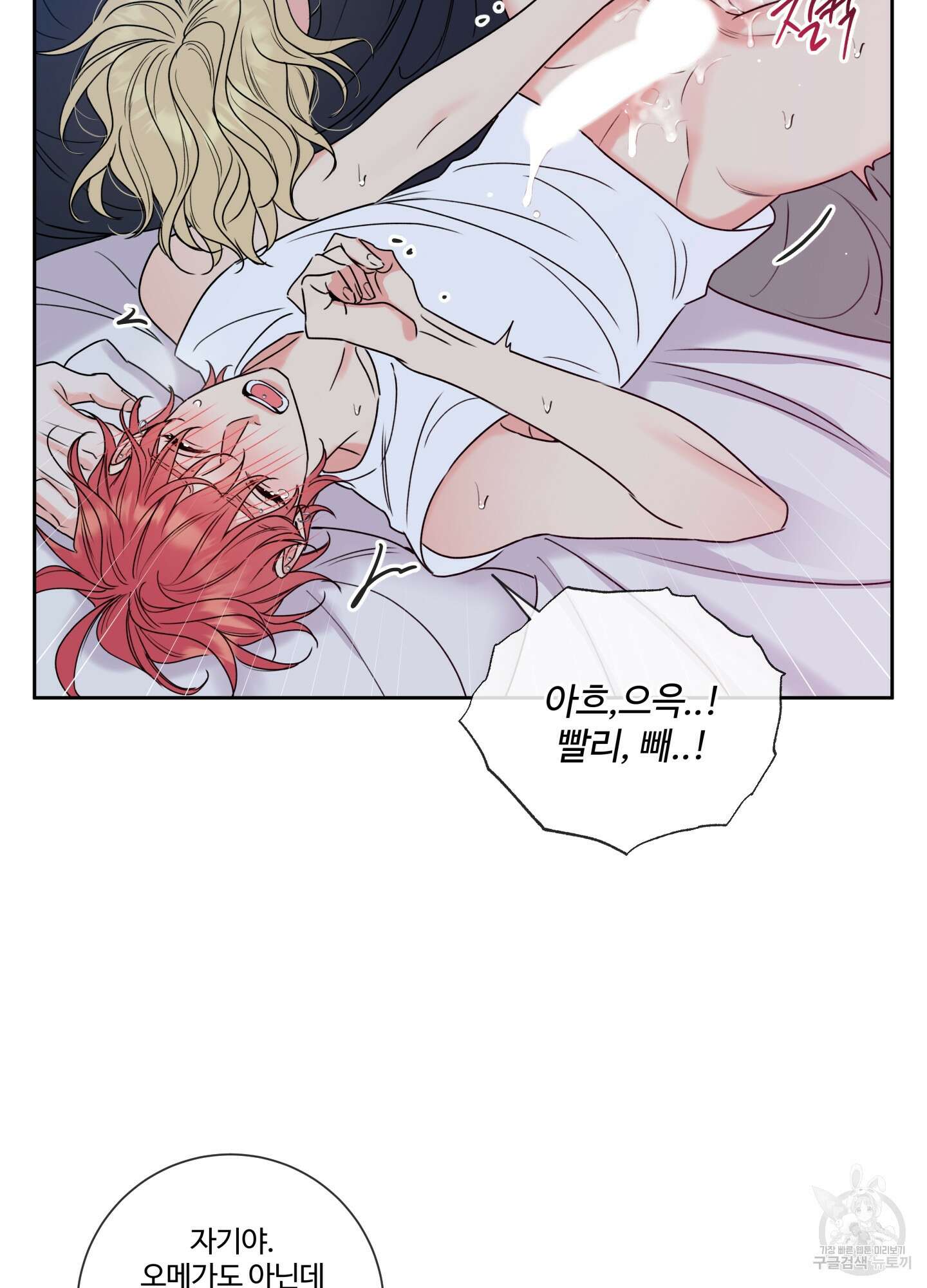 허니 트러블 5화 27