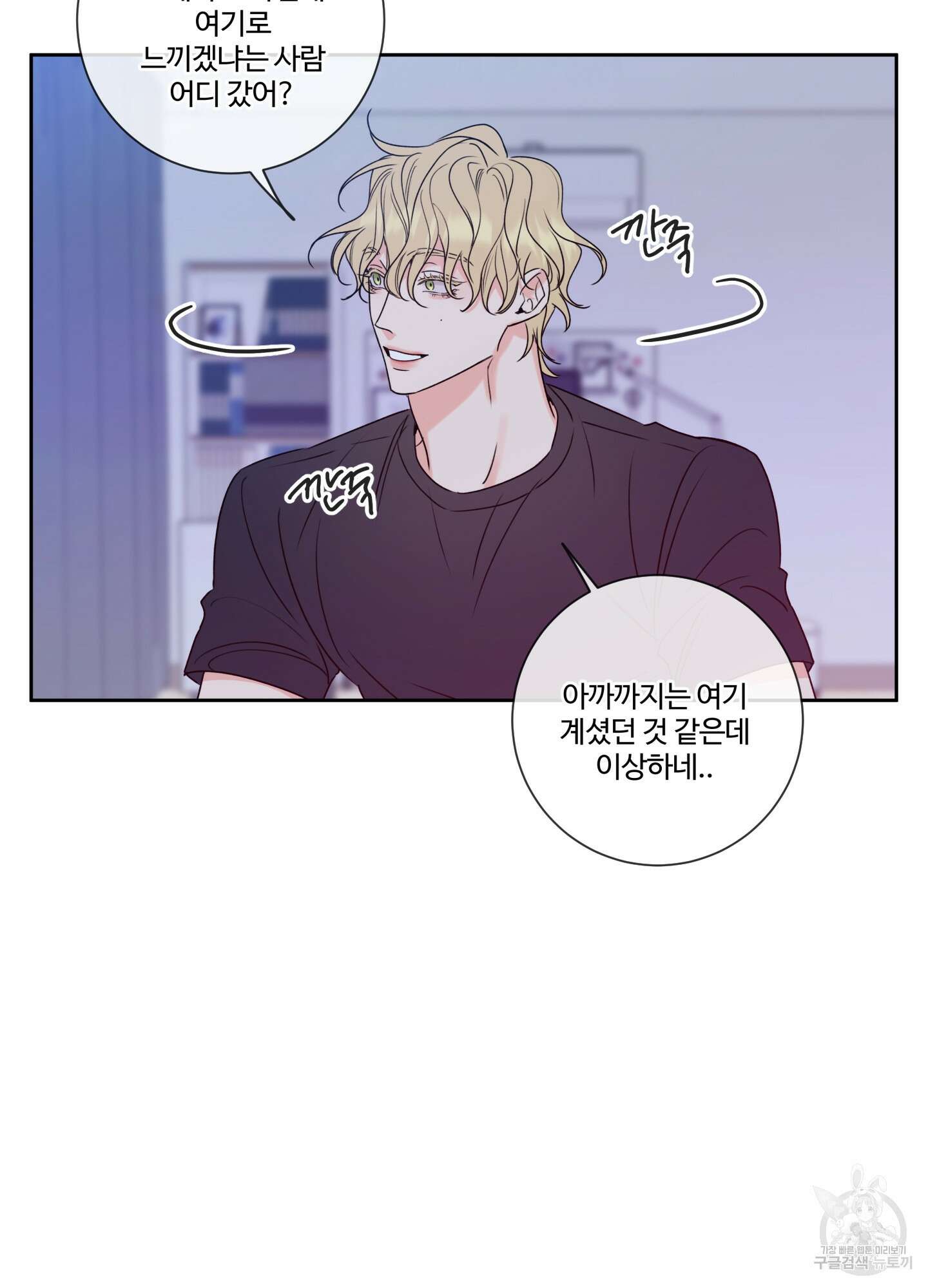 허니 트러블 5화 28