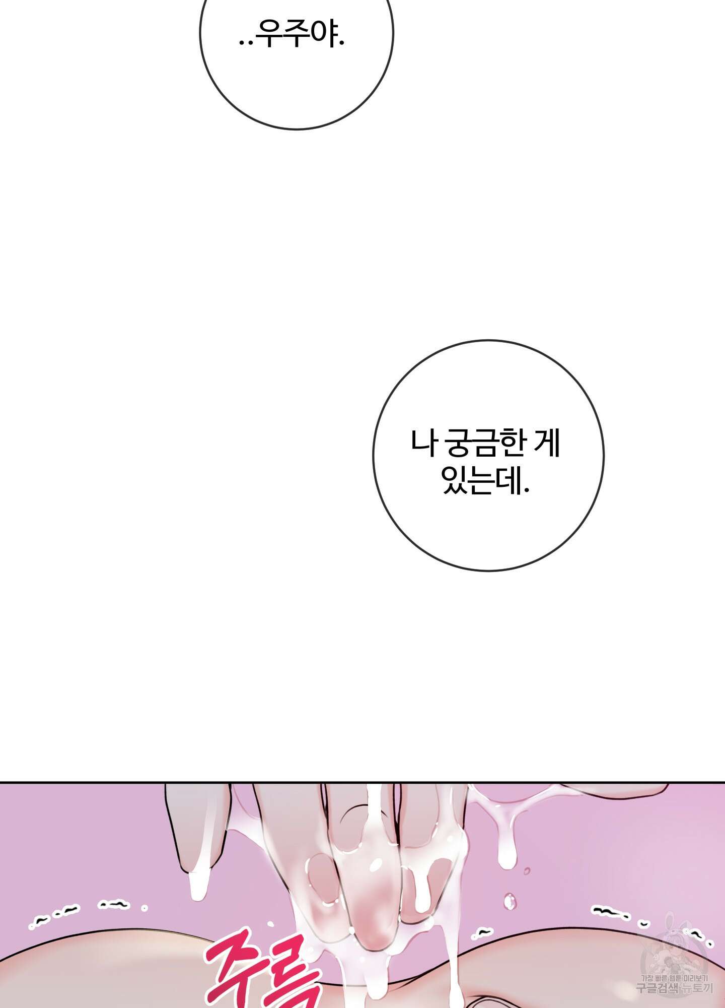 허니 트러블 5화 54