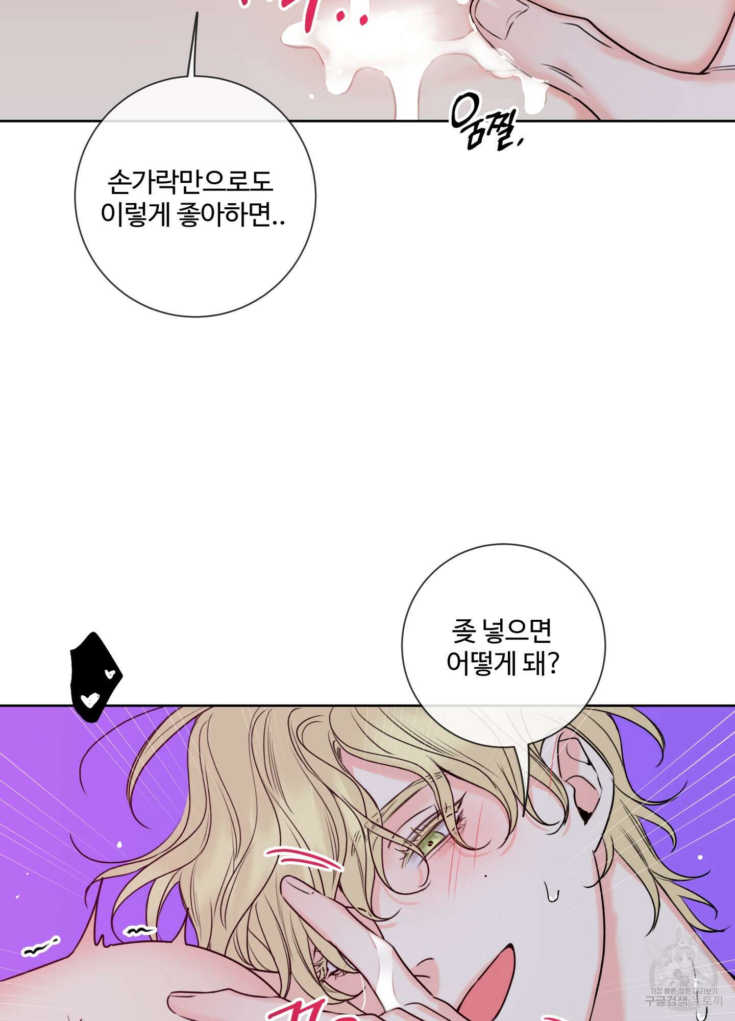 허니 트러블 5화 55