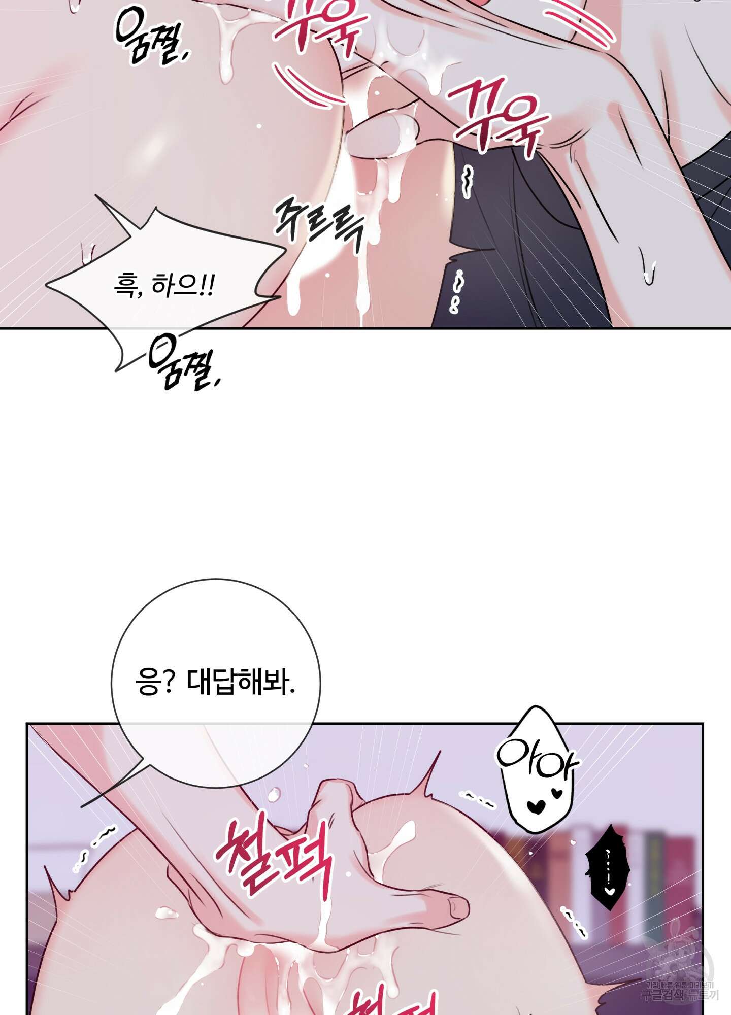 허니 트러블 5화 56