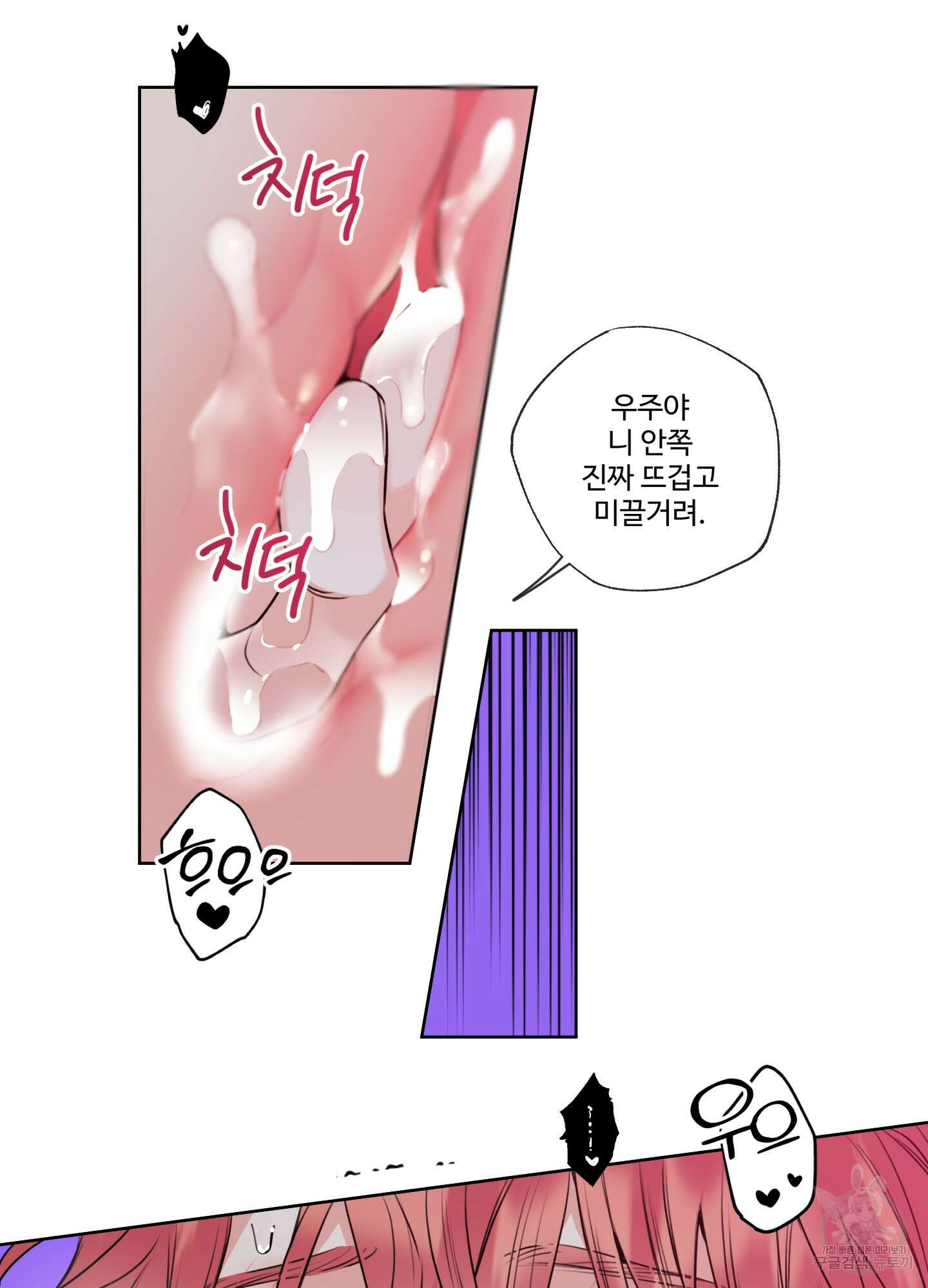 허니 트러블 5화 58