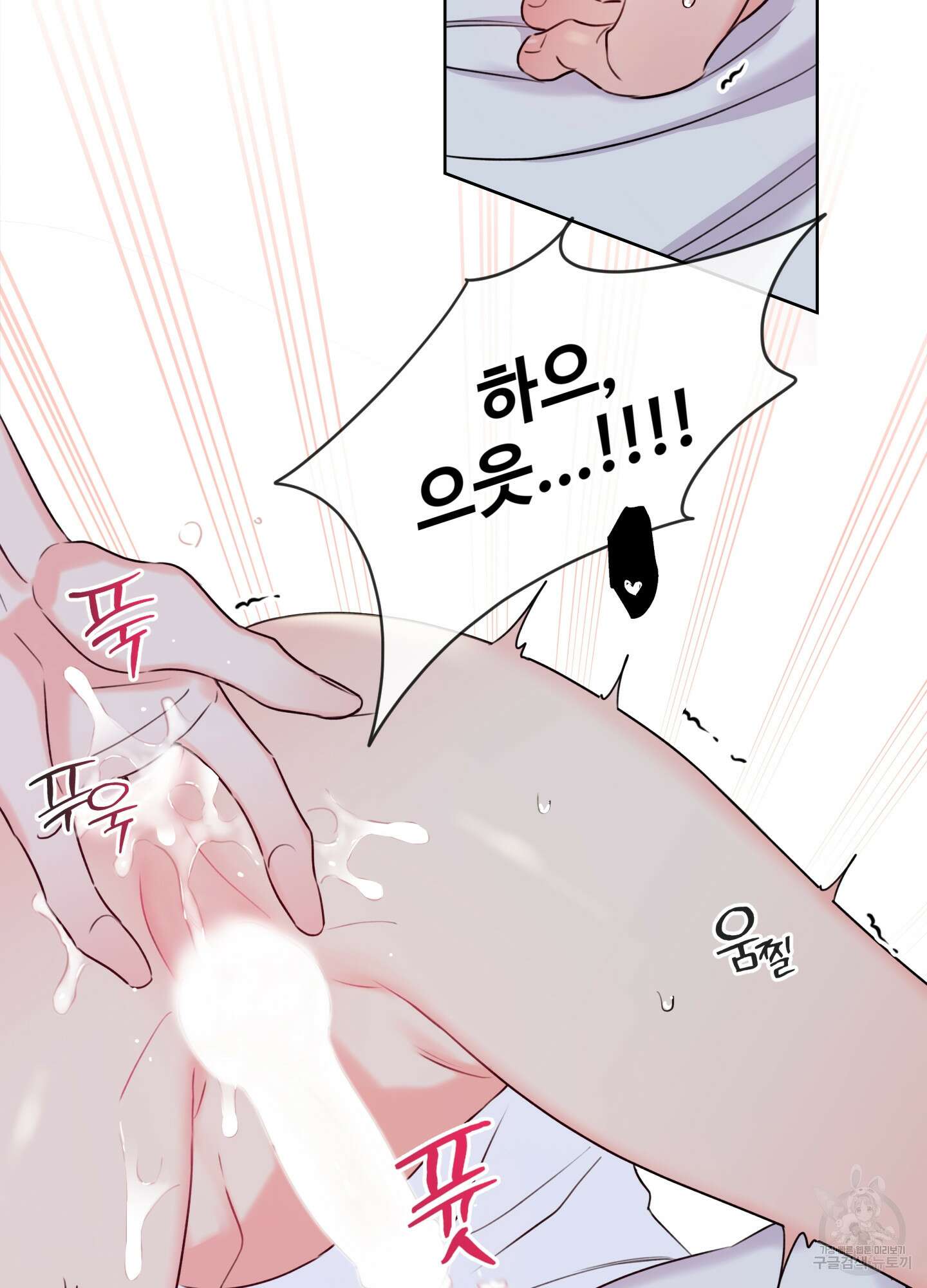 허니 트러블 5화 60