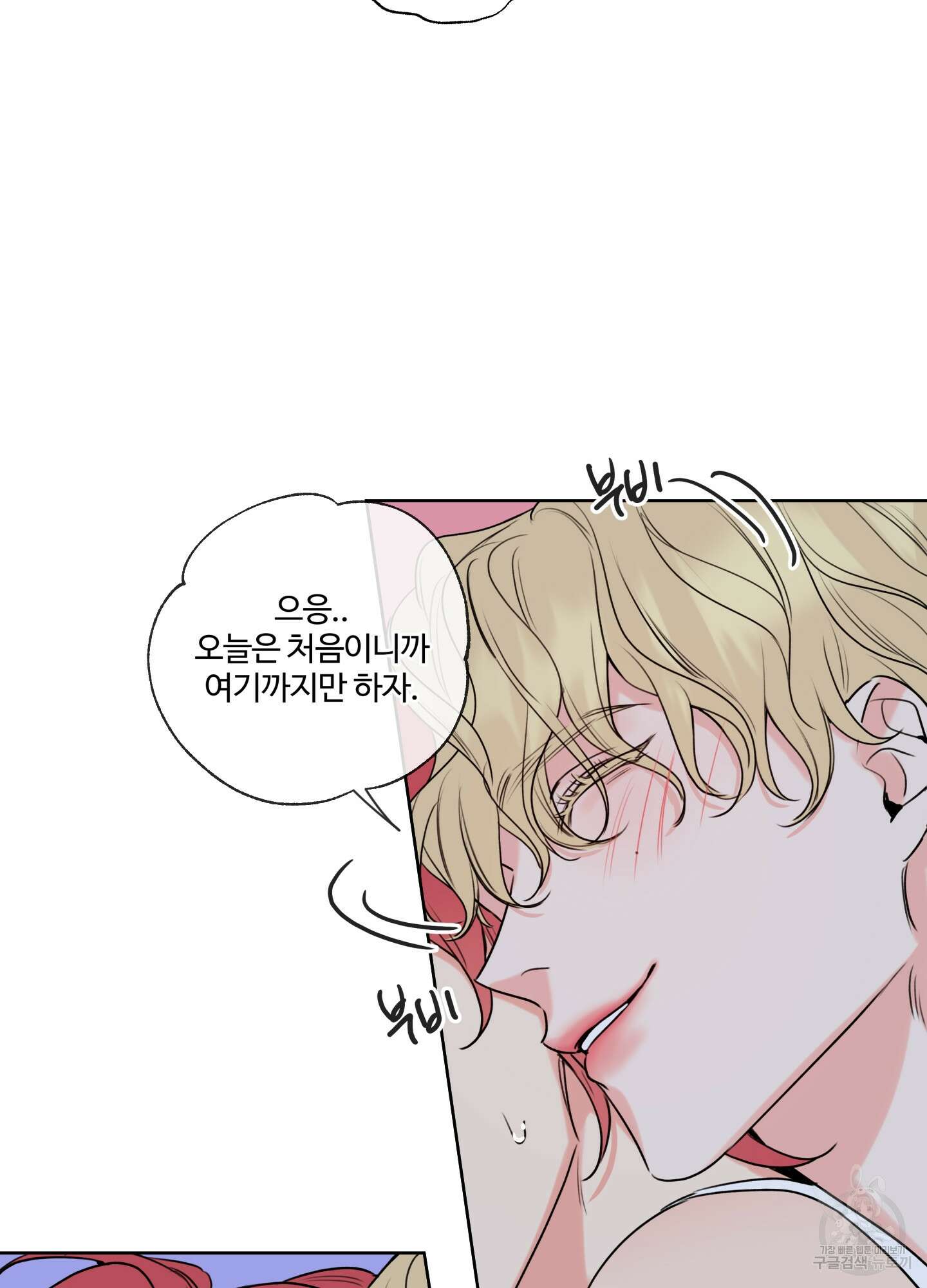 허니 트러블 5화 65