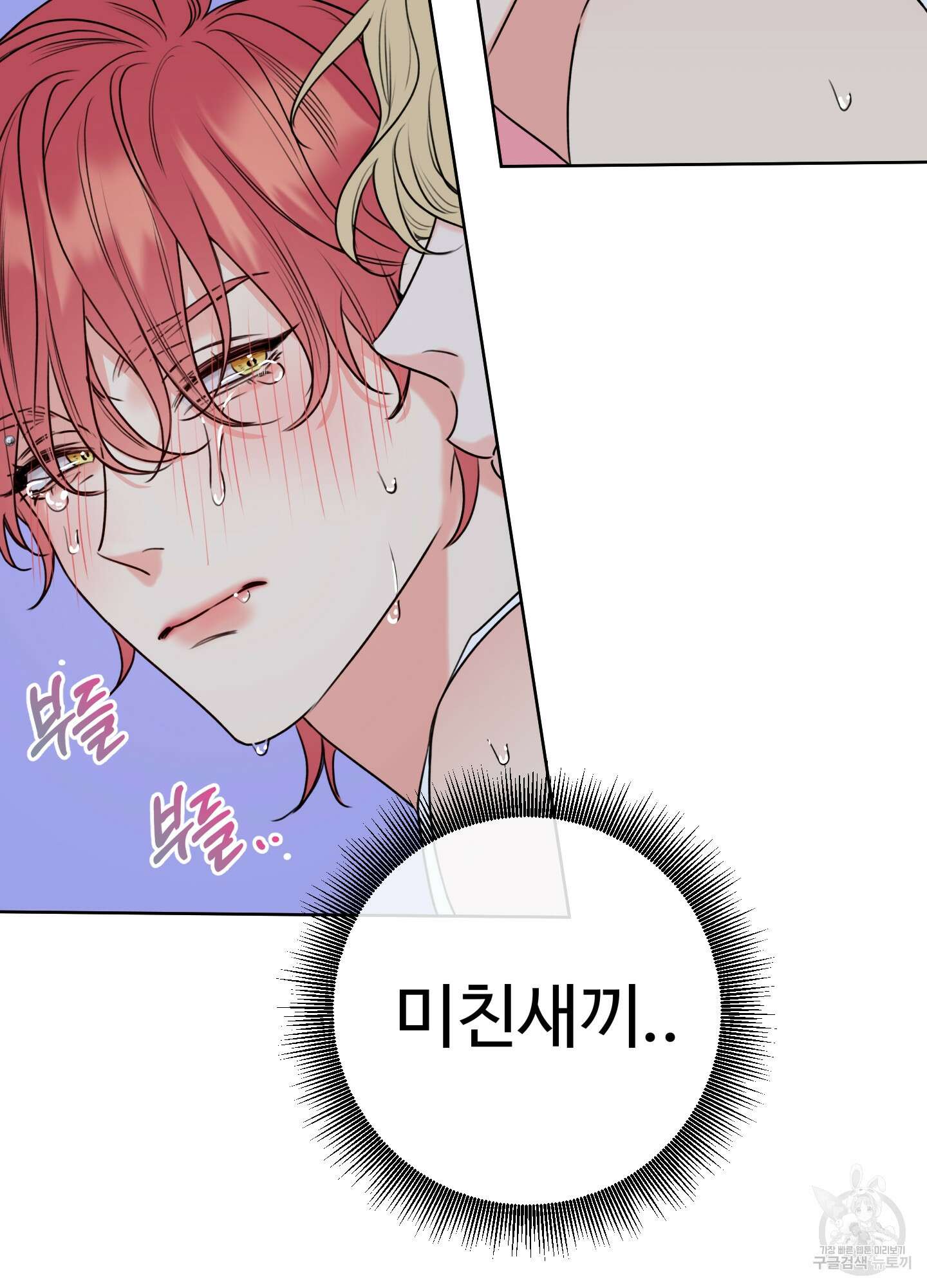 허니 트러블 5화 66