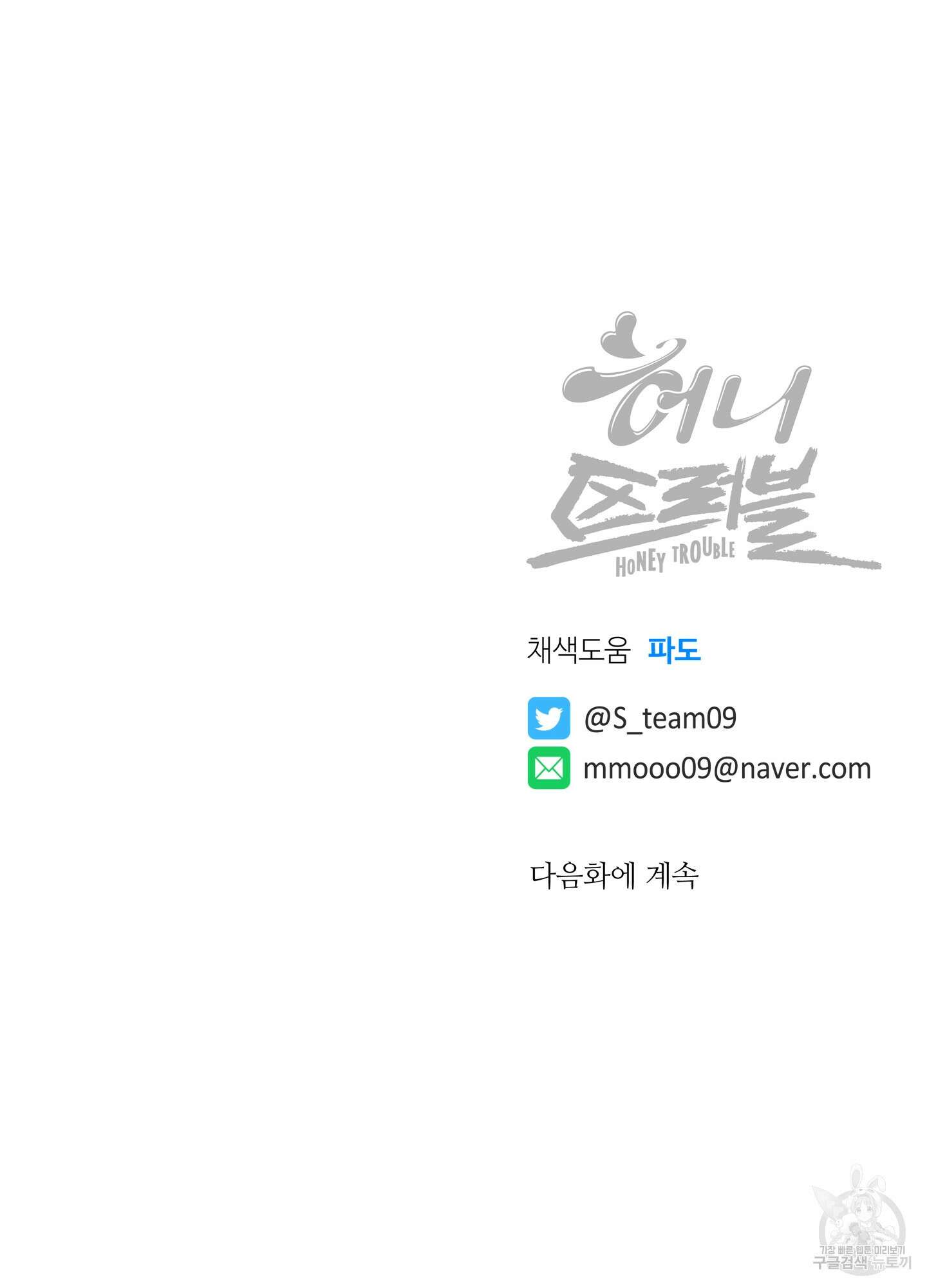 허니 트러블 5화 80