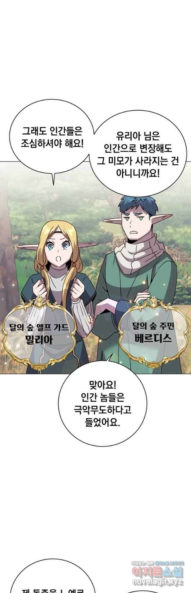 만렙 영웅님께서 귀환하신다! 133화 3