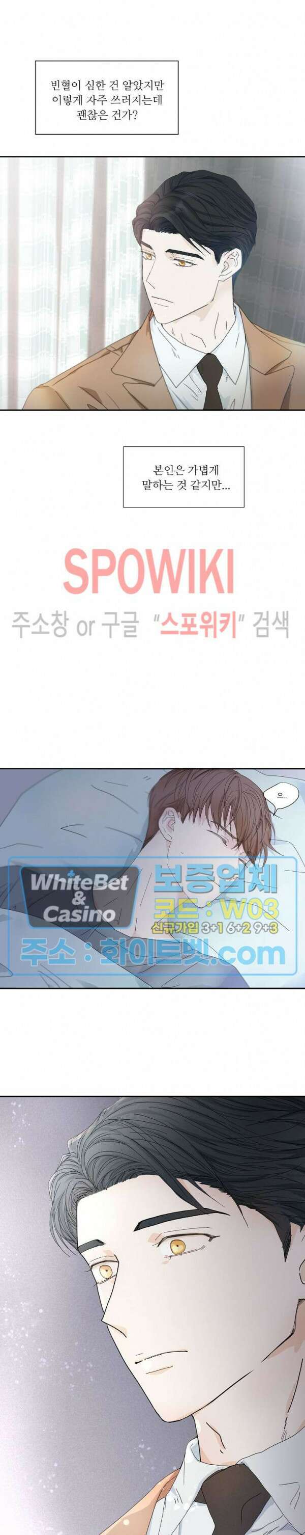 제 피는 안 됩니다 6화 2