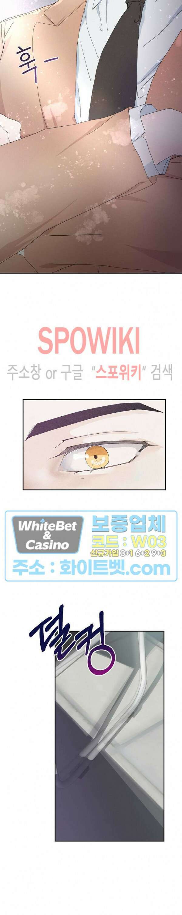제 피는 안 됩니다 6화 3