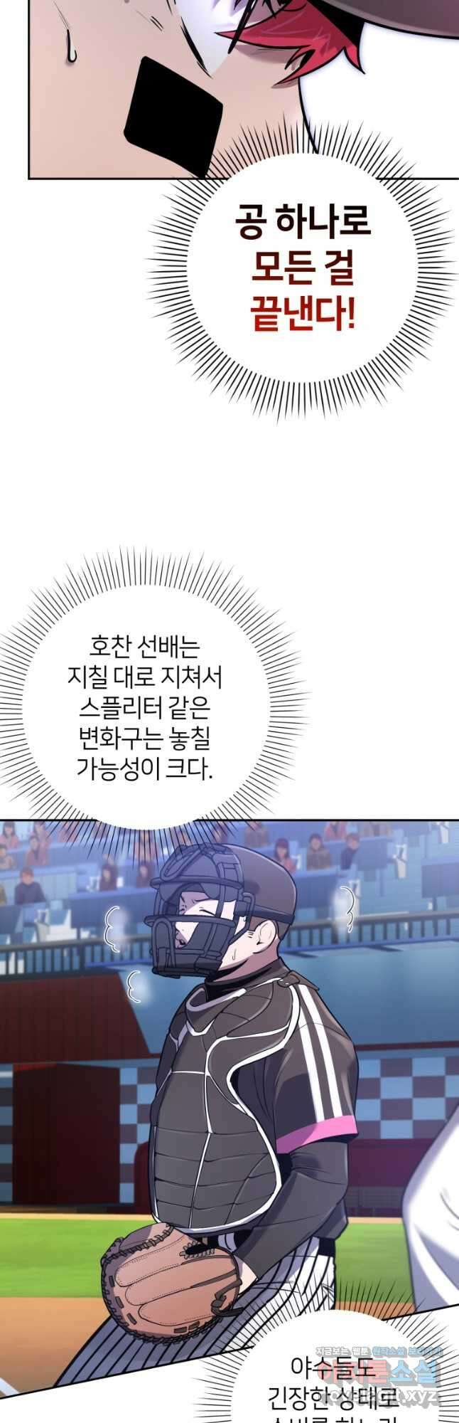 마운드 위의 절대자 49화 9
