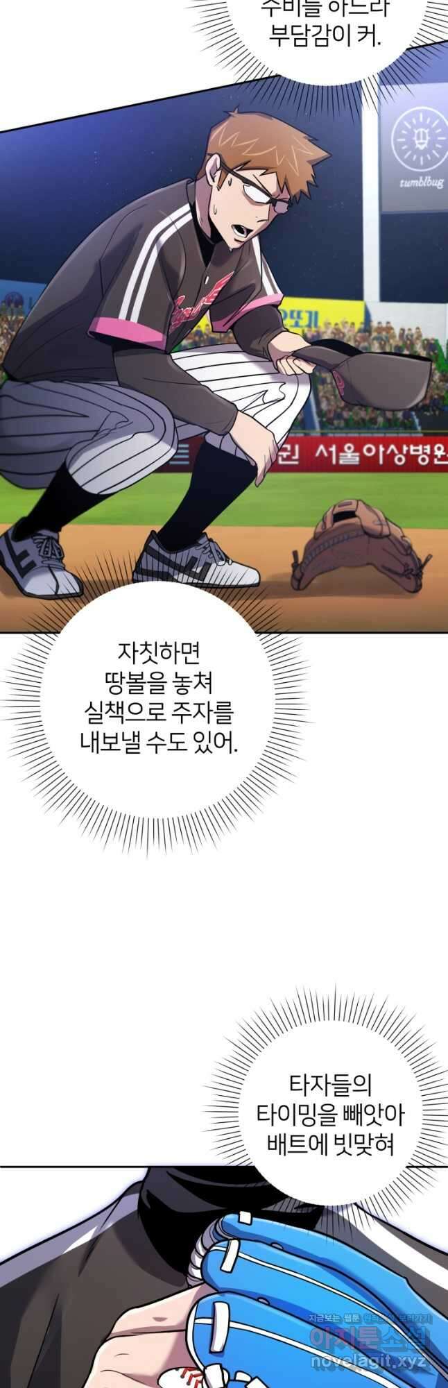 마운드 위의 절대자 49화 10