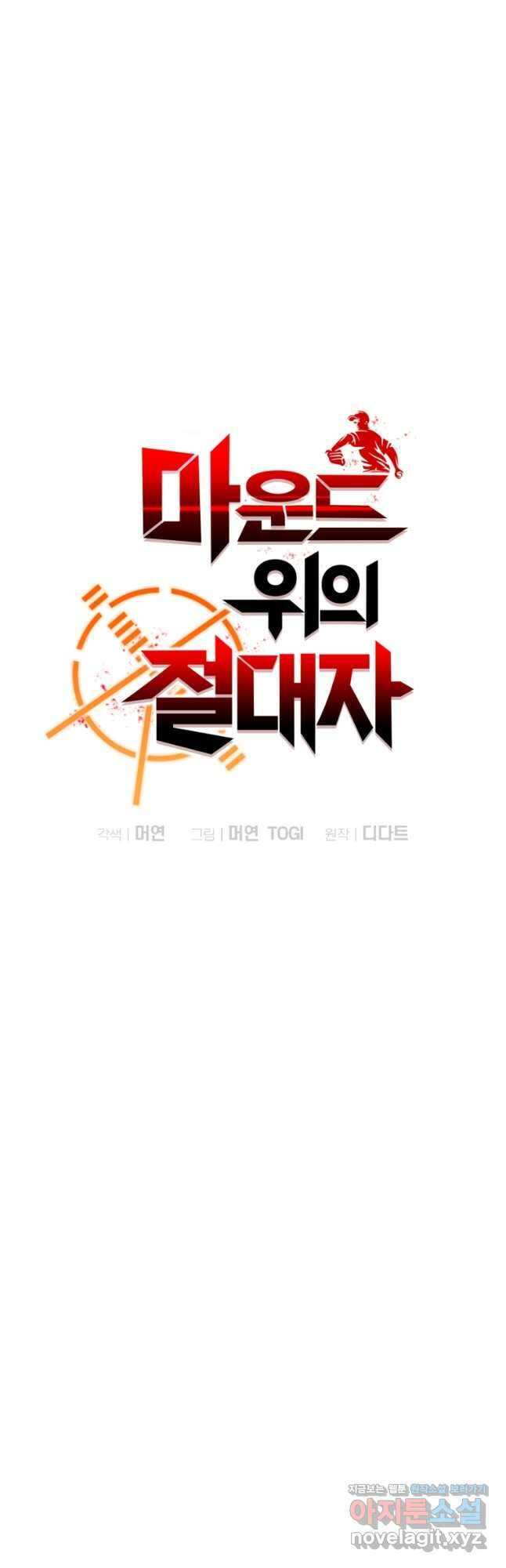 마운드 위의 절대자 49화 12
