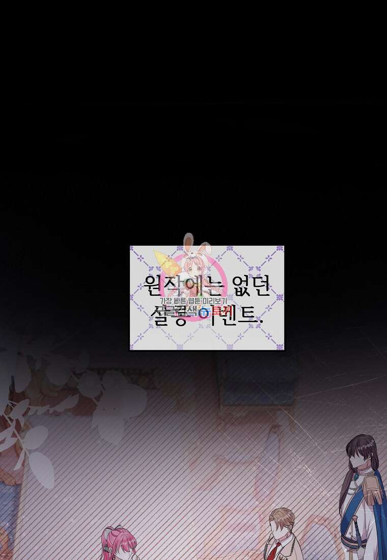 비켜요, 엔딩은 내가 정합니다 33화 1