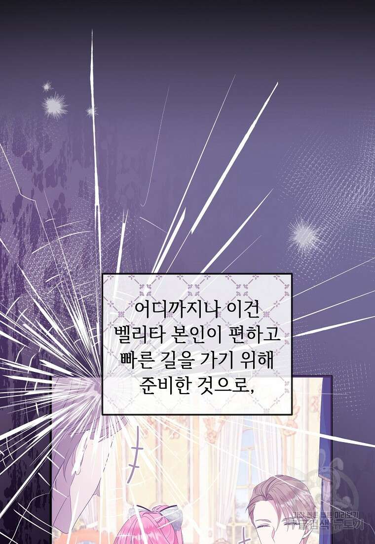 비켜요, 엔딩은 내가 정합니다 33화 3