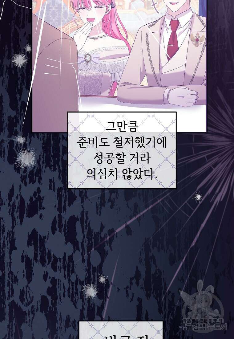 비켜요, 엔딩은 내가 정합니다 33화 4