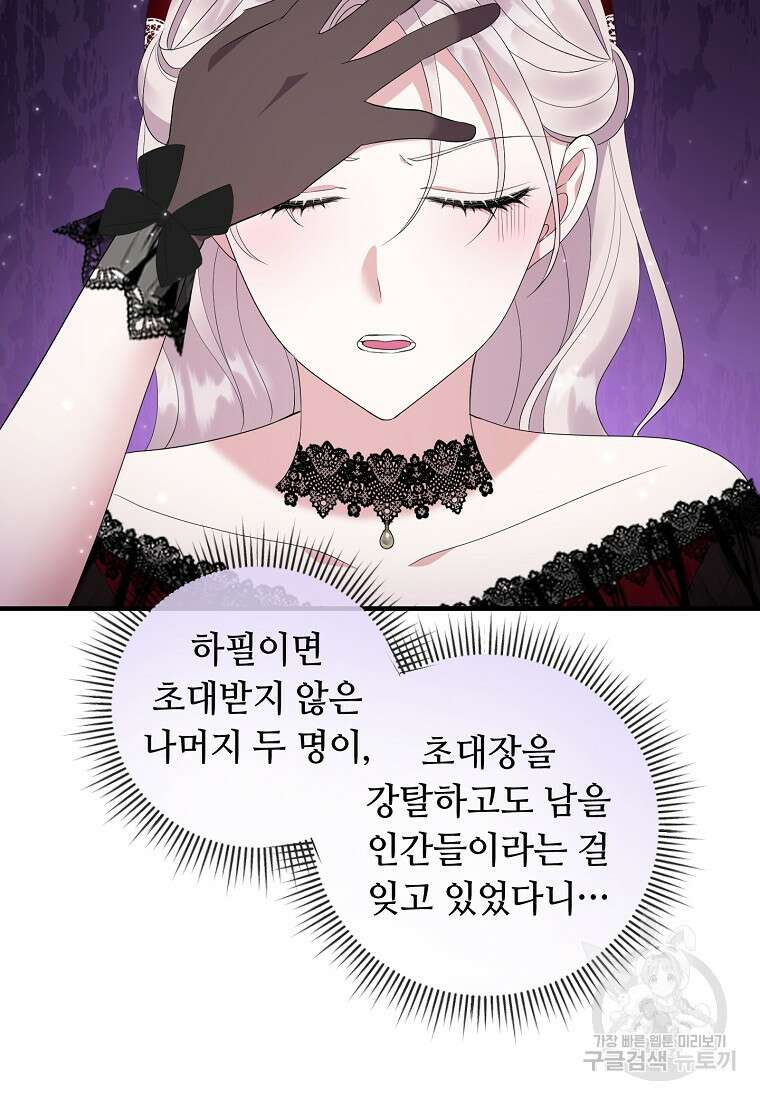 비켜요, 엔딩은 내가 정합니다 33화 6