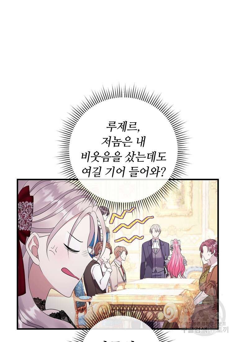 비켜요, 엔딩은 내가 정합니다 33화 7