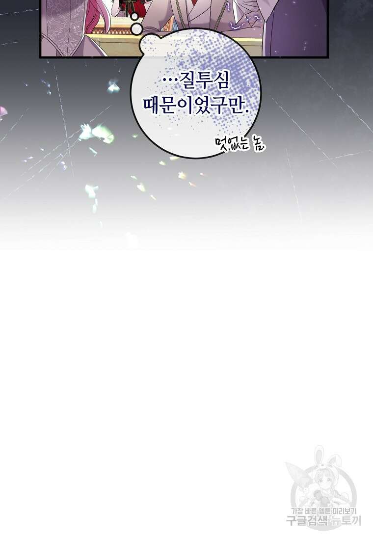 비켜요, 엔딩은 내가 정합니다 33화 11
