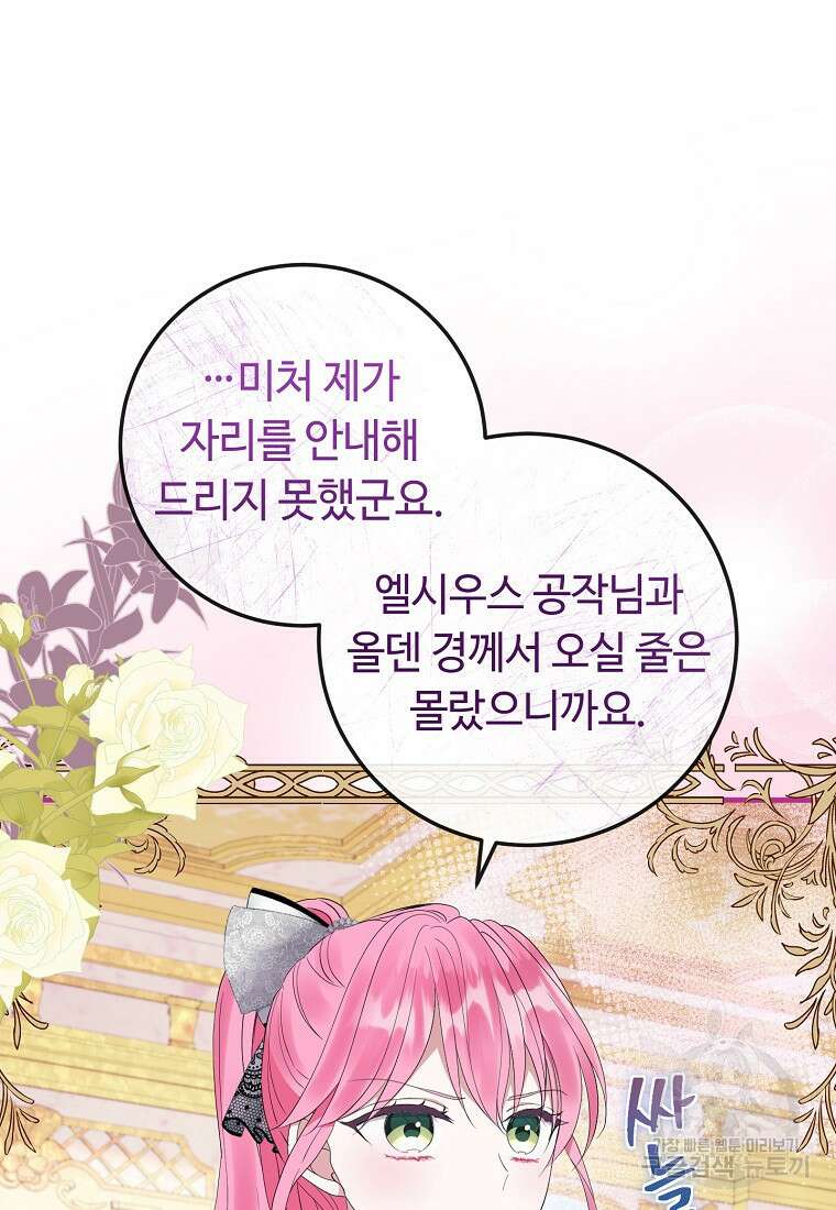 비켜요, 엔딩은 내가 정합니다 33화 12