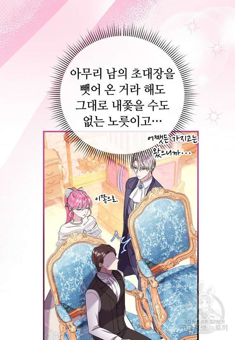 비켜요, 엔딩은 내가 정합니다 33화 14