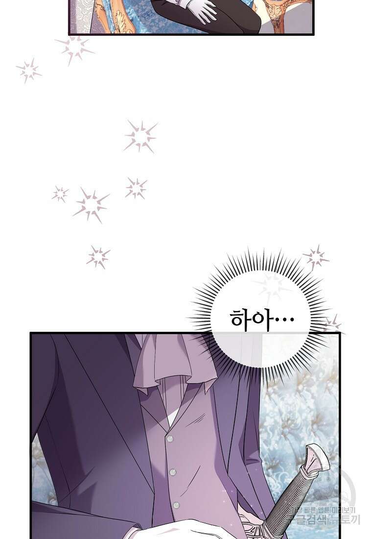 비켜요, 엔딩은 내가 정합니다 33화 15